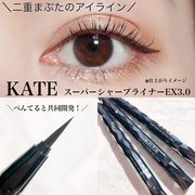 日本 KATE极细眼线液笔EX3.0 九角防水防汗不晕染 4.23发售