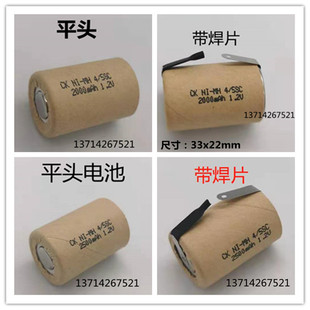 镍氢3号ni-mh45sc20002500mah1.2v动力，手电钻电起子带焊片电池