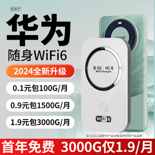 随身wifi无线wi-fi网络内置5ghz不限流量，移动宽带路由器，4g直播车载上网卡usb热点纯流量2024