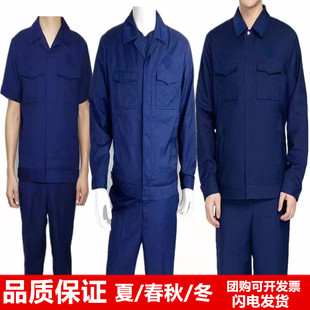 备勤服夹克套装冬季蓝色夏季短袖春秋长袖套装男女工作服