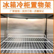 冰箱网格隔层急冻隔板通用展示柜层架商用冰柜冷藏置物架内部分层
