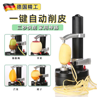 德国精工削皮神器全自动电动水果苹果梨子多功能，家用刨去皮机刮