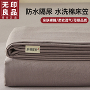 无印良品防水床笠，2023年席梦思床垫保护罩，隔尿垫床套防尘单件