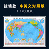 2021正版 世界地图挂图 1.1米X0.8米 高清 防水 学生普及中英文对照 亚光膜覆膜 地理学习 家用儿童书房装饰挂图