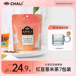 chali红豆薏米芡实薏仁，茶花草茶，养生茶7包轻享装茶里公司出品