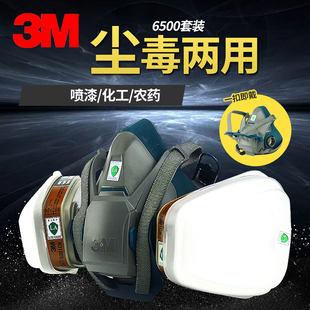 3m6502ql防毒面具喷漆化工气体打农药防护面罩，活性炭防尘工业粉尘