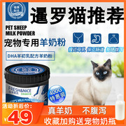 福莱耐氏暹罗猫泰国猫宠物专用羊奶粉400g幼猫成猫美毛去毛球
