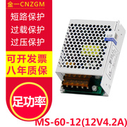 金一 12V5A开关电源小体积变压器220转12v5a电像开关电源MS-60-12