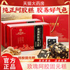 北京同仁堂内廷上用玫瑰阿胶固元糕滋补贫血营养速发tp