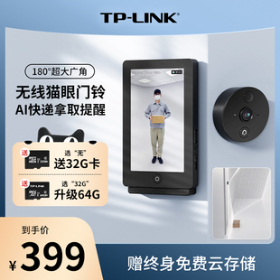 TP-LINK可视门铃智能猫眼无线家用门口室外180°广角监控摄像头