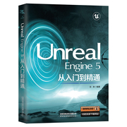 正版Unreal Engine 5从入门到精通9787113300760左未编著