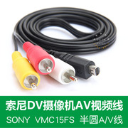 适用于索尼DV机磁带录像机半圆VMC4针接口专用AV视频数据线/音频