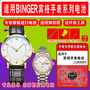 适用binger宾格手表进口纽扣电池男女石英表专用超薄锂电池电子