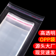 足厚9丝opp袋子，透明塑料不干胶自粘袋定制