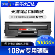 次日达彩格适用惠普108w硒鼓Laser 108w打印机墨盒HP108w激光多功能一体机碳粉墨粉盒108w专用