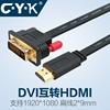 CYK HDMI转DVI线高清电脑电视机连接投影仪1080P细扁平视频转接线