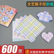 600张格子折纸双面双色专用纸格子控小清新简约正反不同色千纸鹤