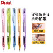 日本Pentel派通PD105T透明杆侧按式自动铅笔0.5mm学生用简约练字铅笔0.7学生铅笔