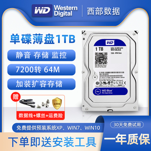 WD/西部数据1T机械硬盘电脑扩容台式机游戏蓝盘64TM支持监控兼固