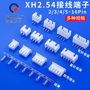 xh2.54接线端子连接器直针弯针接插件母头插头，插座2p3p4p5~16p