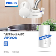 飞利浦净水器过滤器滤芯WP3928三支装除余氯适配水龙头WP3828