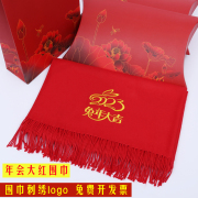中国红围巾定制刺绣logo年会企业兔本命年男女款大红披肩礼物