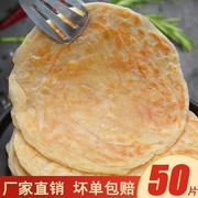 正宗台湾原味手抓饼20片50片商用早餐煎饼速食千层饼半成品面饼皮