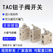 小金井型气动控阀tac2-3stac2-3v3p41ptac2-41v4p钮子阀开关