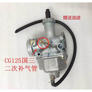 摩托车京滨化油器 CG110 125 150 200 250通用化油器