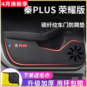 专用比亚迪秦PLUSDMI车上用品配件PLUS神器EV车门防踢垫保护车贴