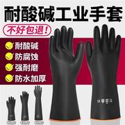 橡胶手套工业耐酸碱手套，防酸碱乳胶实验室防滑耐磨防水耐油化工