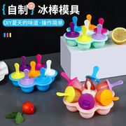 迷你儿童雪糕模具7孔硅胶格冰奶酪棒小布丁模具，diy自制冰淇淋工具