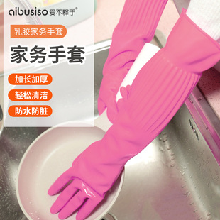 厨房手套丁晴橡胶乳胶洗碗洗菜耐用型食堂做饭清洁家务女防水加长