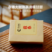 荣瑞祥普洱茶熟茶砖2019年载春茶砖临沧大树，茶发酵500克