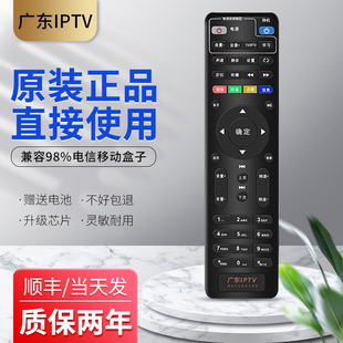 广东iptv电信机顶盒遥控器，中国联通移动高清天翼创维万能通用