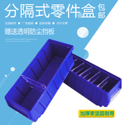分隔式塑料零件盒螺丝盒工具收纳盒，物料盒汽车零件箱分格盒元件盒