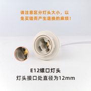 e12小螺口灯头灯座，落地灯开关线台灯，调光水晶盐灯延长线灯具配件