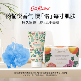 Cath Kidston英国品牌葡萄西柚沐浴露香皂沐浴球除螨虫除菌留香