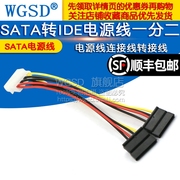 WGSD IDE转SATA电源线 一分二连接线转接线