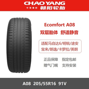 朝阳轮胎 205/55R16 91V Ecomfort A08静音 适配朗逸宝来英朗速腾