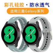 适用三星galaxy Watch5 pro/4 Classic 42/46mm智能手表带active2运动款40/44mm透气gear s3/s2硅胶替换腕带