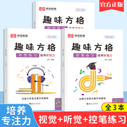 荣恒趣味方格听觉练习视觉练习控笔练习注意力培养舒尔特方格专注力训练书幼儿园儿童孩子小学生3-4-6-8-10-12岁集中教具玩具神器