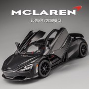 迈凯伦720S跑车合金车模摆件1 24仿真金属汽车模型赛车玩具车男孩