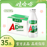 日期新鲜娃哈哈ad钙奶营养，早餐儿童220g*20瓶整箱