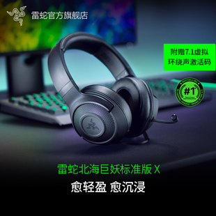 Razer雷蛇北海巨妖标准版X头戴式耳机7.1声道电竞游戏电脑耳麦