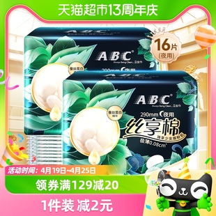 ABC卫生巾夜用极薄0.08蚕丝蛋白精华姨妈巾290mm8片*2包