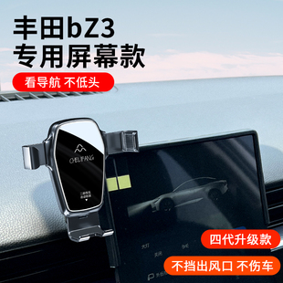 丰田bZ3网约版专用车载手机支架2023导航屏幕底座配件车内饰