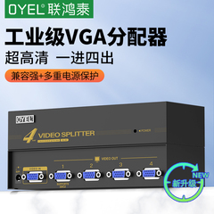 OYEL联鸿泰 1进4出vga一分四分配器高清视频 分屏器分频器 电脑显示器一拖四4口