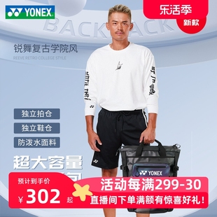 yonex尤尼克斯羽毛球包yy男女双肩，大容量独立鞋仓ba267运动背包
