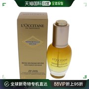 美国直邮loccitane欧舒丹蜡菊赋颜御龄精华油30ml补水滋润保湿